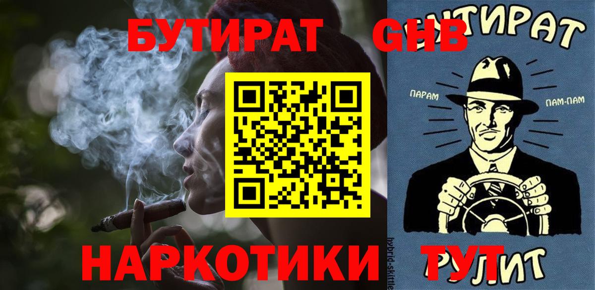 Мыски  БУТИРАТ бутик  Вход с VPN 