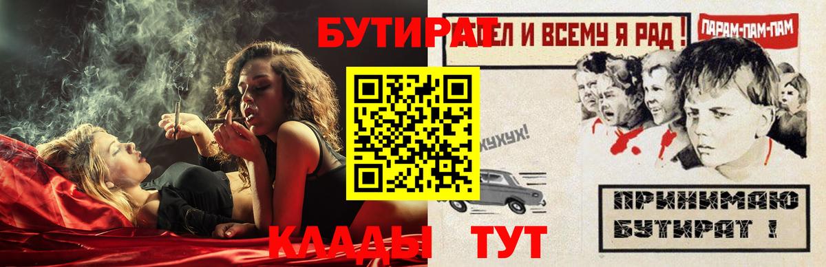 БУТИРАТ BDO Мыски
