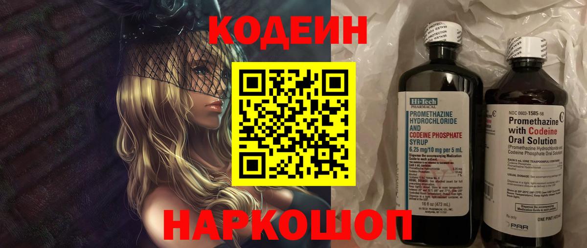 Кодеиновый сироп Lean напиток Lean (лин)  Вход с VPN  Мыски 