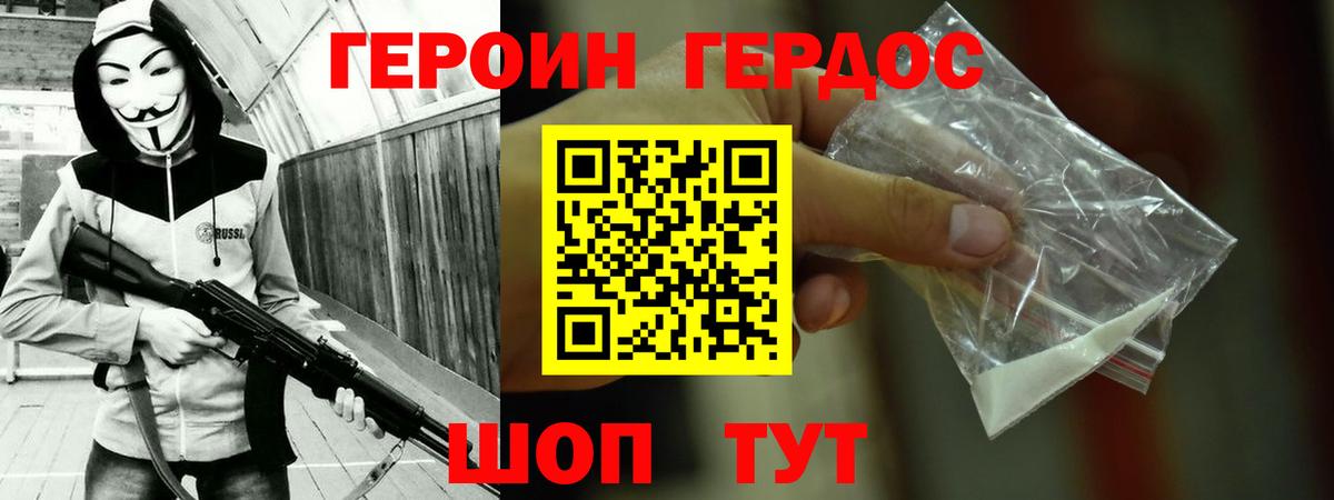 ГЕРОИН Heroin Мыски