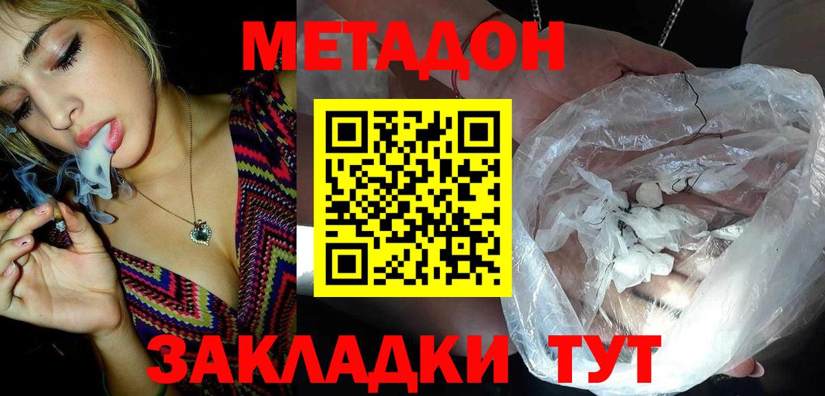 МЕТАДОН methadone Мыски