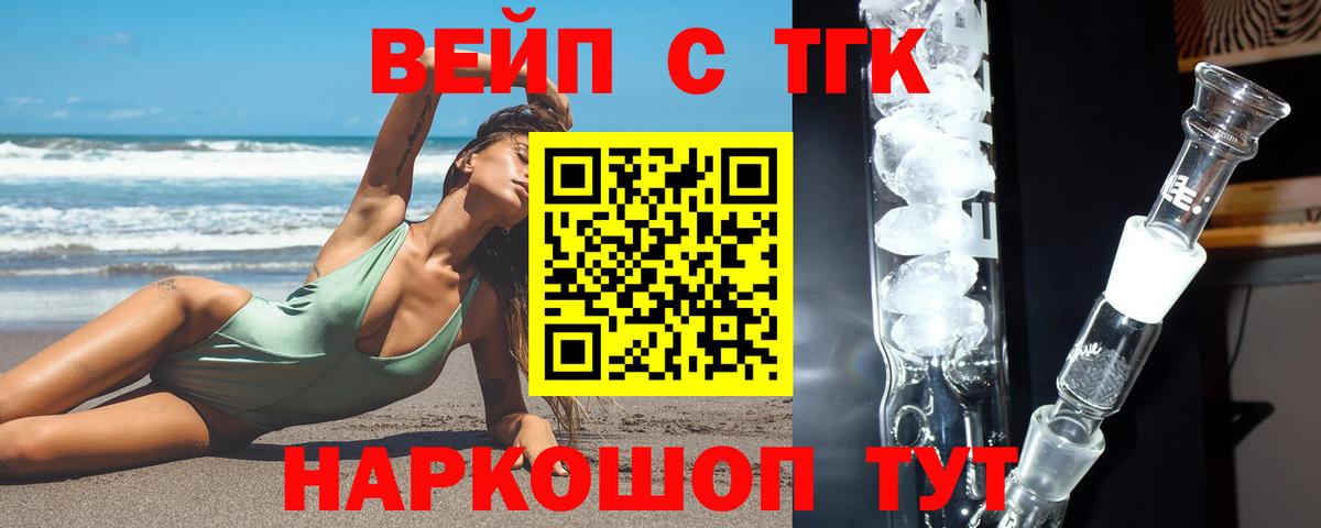 Мыски  ТГК концентрат  Вход с VPN  ТГК жижа 